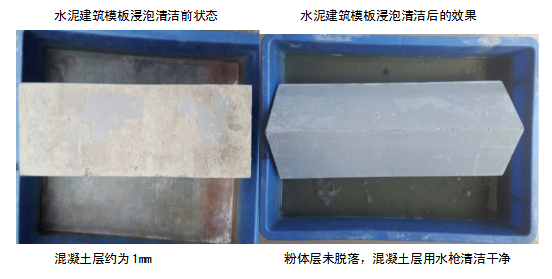 水泥清洗劑浸泡效果對比.png