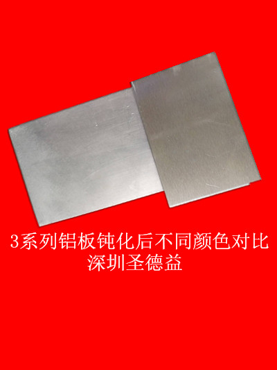 鋁板鈍化對比_副本.jpg